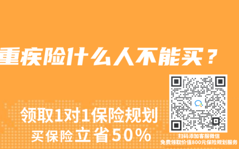 重疾险什么人不能买？