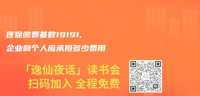 医保缴费基数19191,企业和个人应承担多少费用插图