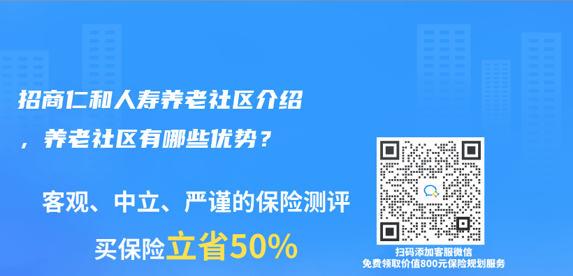 招商仁和人寿养老社区介绍，养老社区有哪些优势？插图