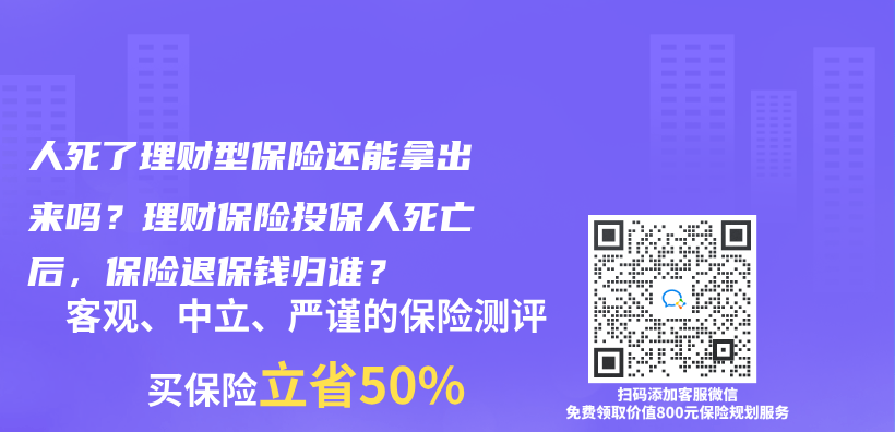 银行购买的理财型保险是否有风险？在银行购买理财型保险应注意哪些问题？插图20