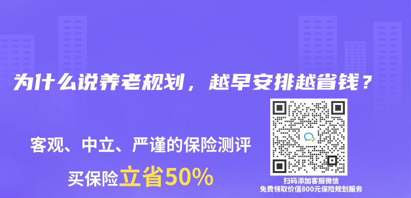 为什么说养老规划，越早安排越省钱？插图