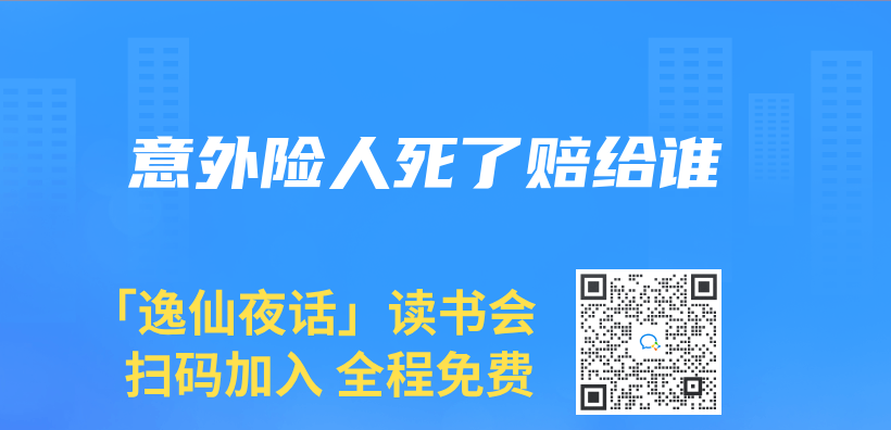 意外险人死了赔给谁插图
