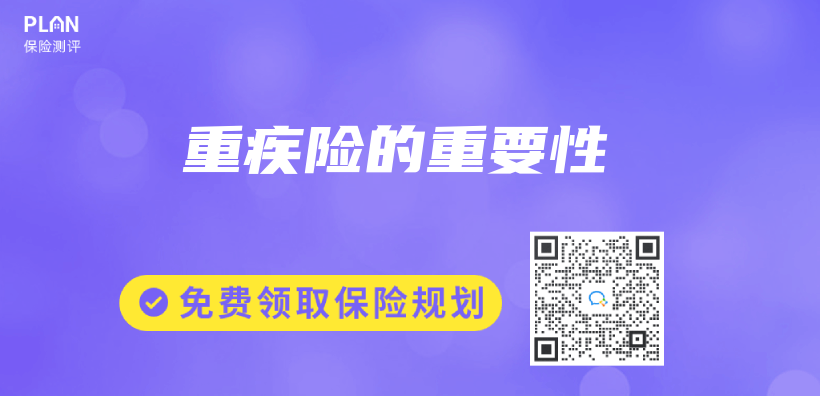 重疾险的重要性插图