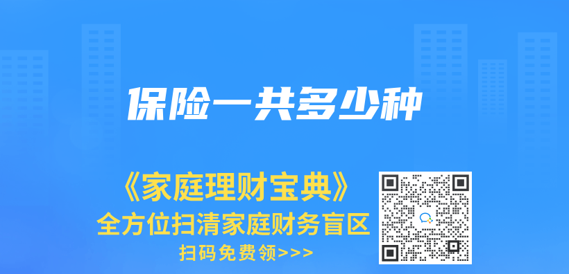 保险一共多少种插图