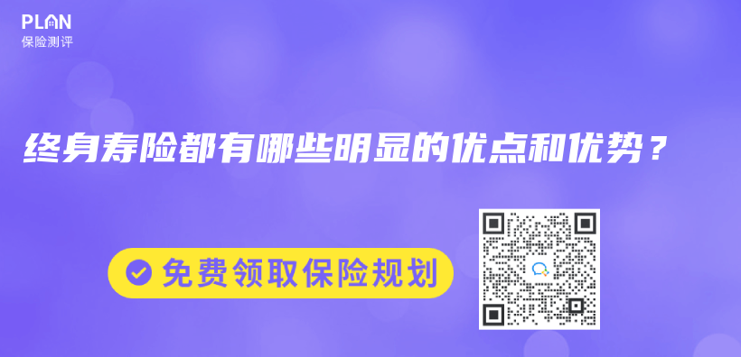 人寿保险有什么好处？有哪些类型？插图32