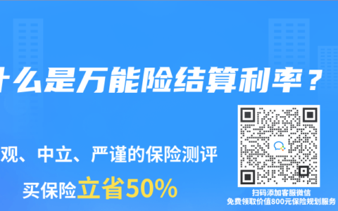 什么是万能险结算利率？