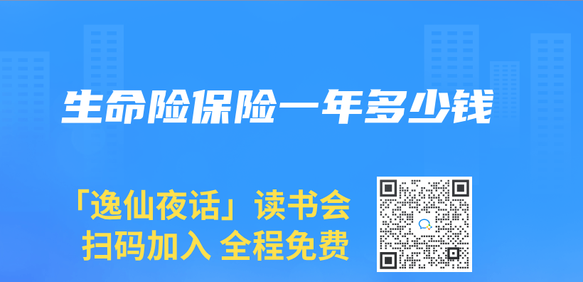 生命险保险一年多少钱插图