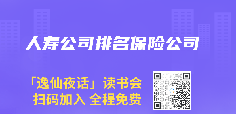人寿公司排名保险公司插图