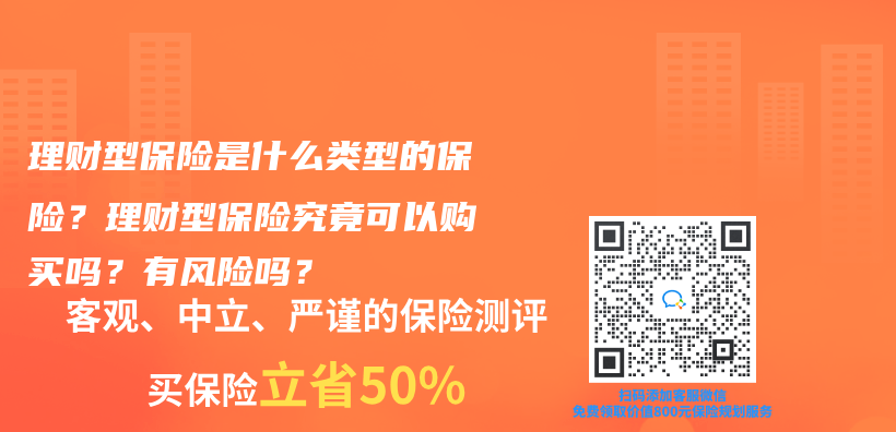 理财型保险是什么类型的保险？理财型保险究竟可以购买吗？有风险吗？插图