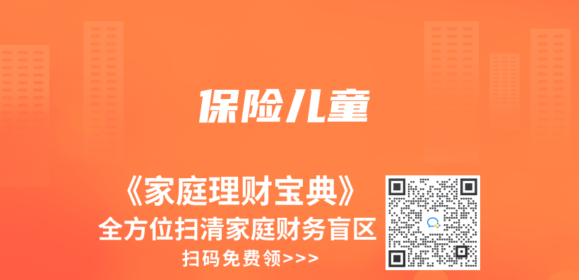 保险儿童插图