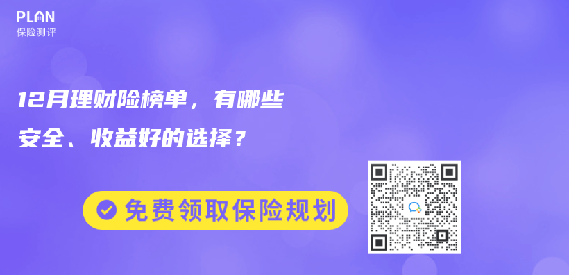 2023年12月理财险榜单，有哪些安全、收益好的选择？插图