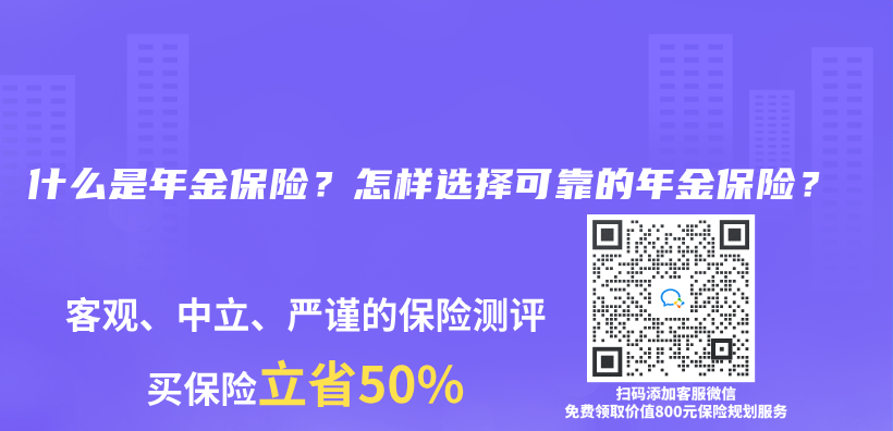 什么是年金保险？怎样选择可靠的年金保险？插图