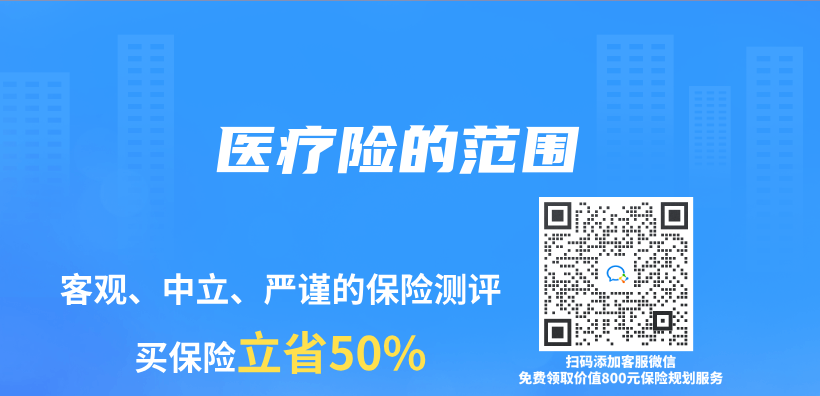 医疗险的范围插图