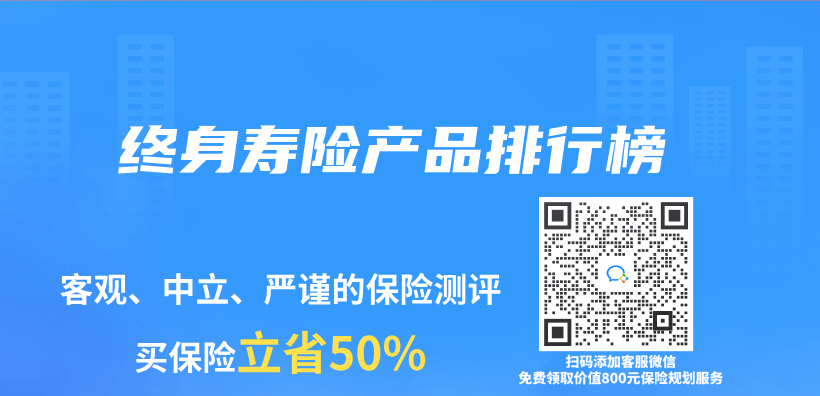终身寿险产品排行榜插图