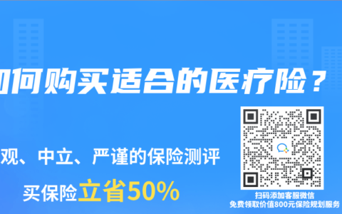 如何购买适合的医疗险？