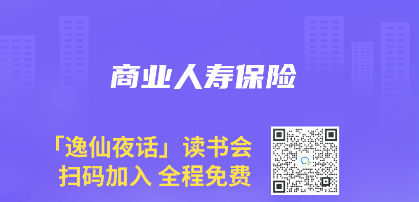 商业人寿保险插图