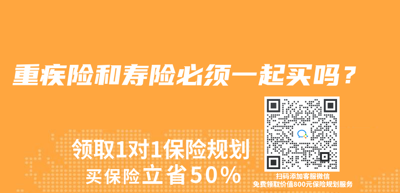 重疾险和寿险必须一起买吗？插图