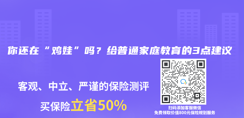 你还在“鸡娃”吗？给普通家庭教育的3点建议插图