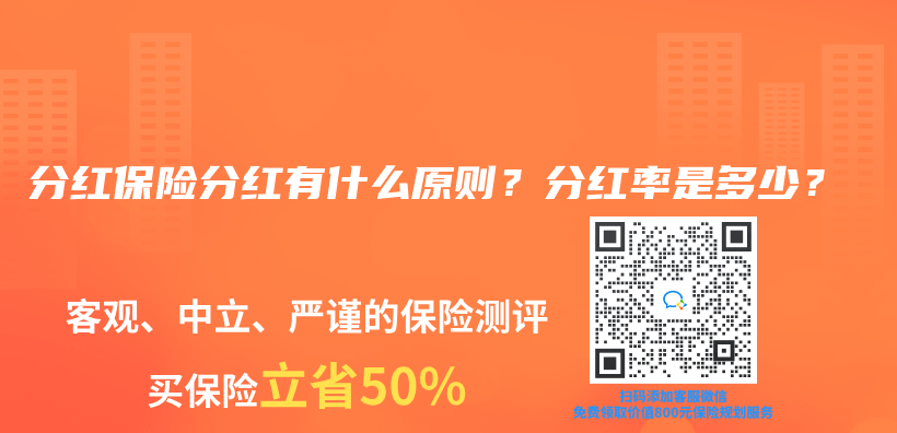 分红险不保证分红，还建议买吗？插图26