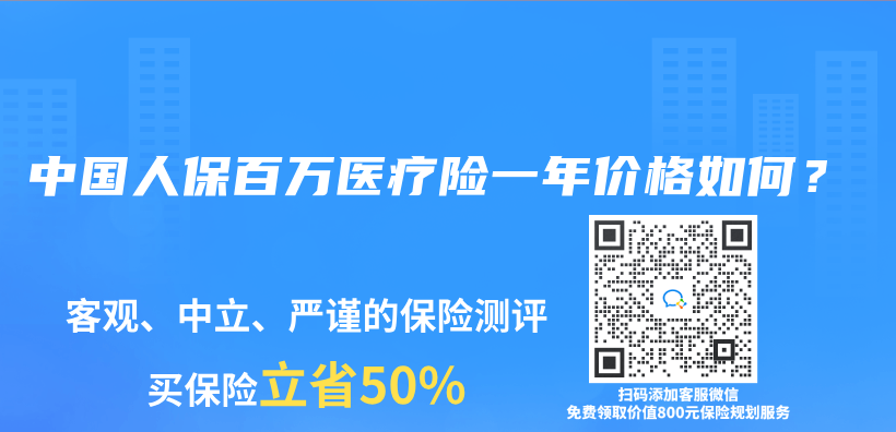 中国人保百万医疗险一年价格如何？插图