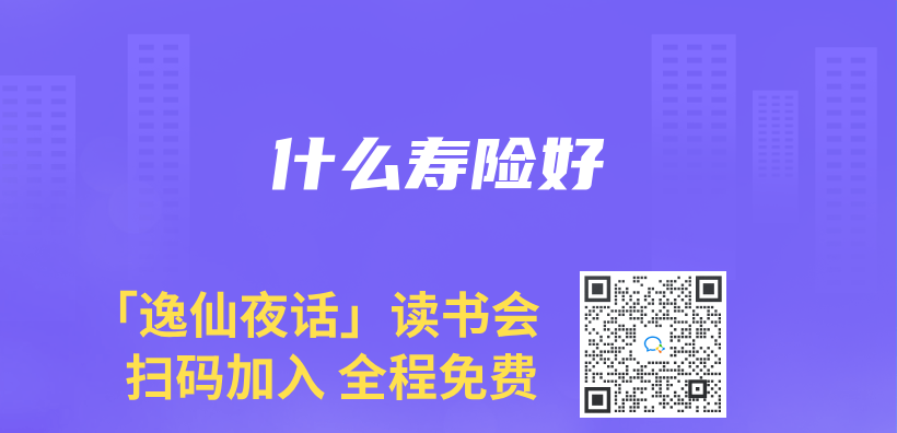 什么寿险好插图