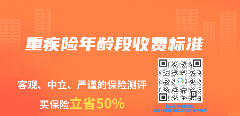 重疾险年龄段收费标准插图