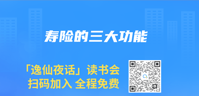 寿险的三大功能插图