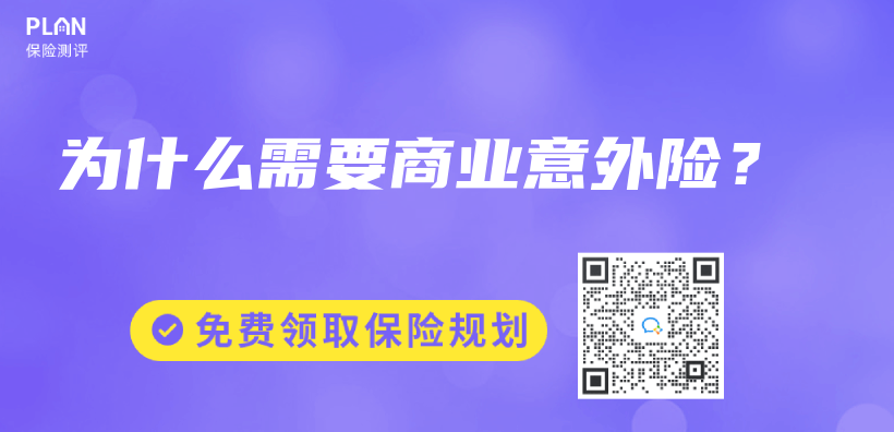 为什么需要商业意外险？插图