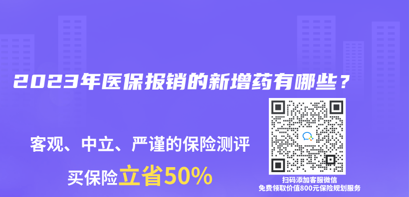 2023年医保报销的新增药有哪些？插图