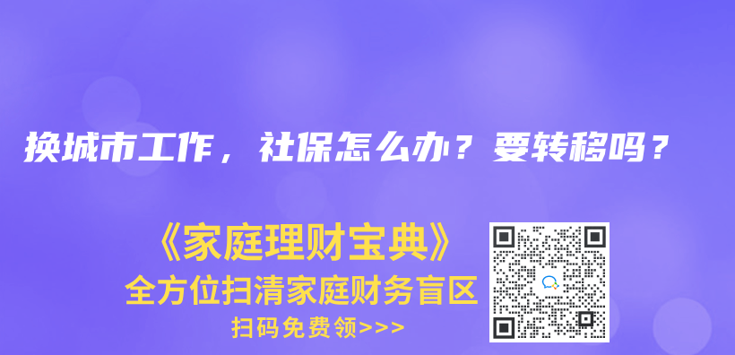 自由工作者可以买灵活就业养老+职工/居民医保吗？可以的话，能分城市买吗，就是灵活就业养老买一个城市，职工/居民医保买一个城市？插图16