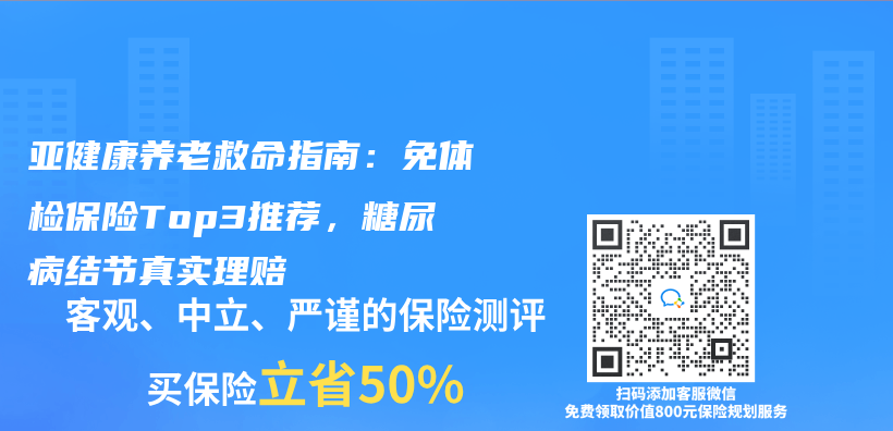 亚健康养老救命指南：免体检保险Top3推荐，糖尿病结节真实理赔插图