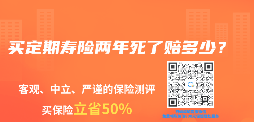 买定期寿险两年死了赔多少？插图