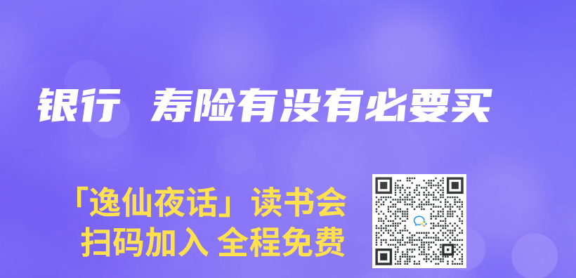 银行 寿险有没有必要买插图