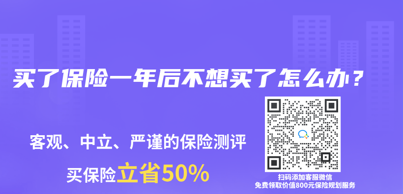 买了保险一年后不想买了怎么办？插图