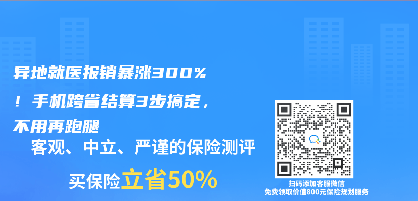 异地就医报销暴涨300%！手机跨省结算3步搞定，不用再跑腿插图