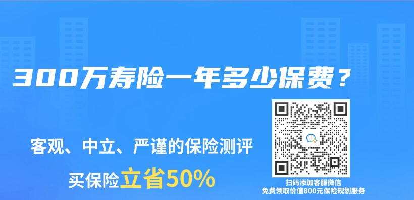 300万寿险一年多少保费？插图