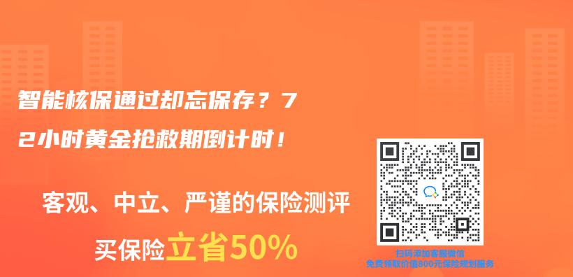 智能核保通过却忘保存？72小时黄金抢救期倒计时！插图