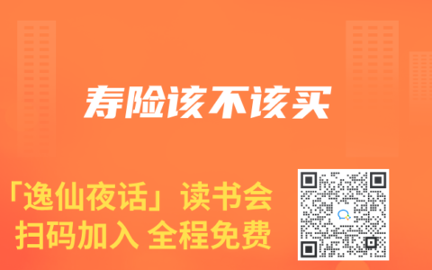 寿险该不该买