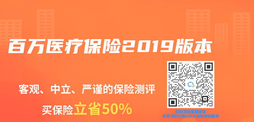 百万医疗保险2019版本插图