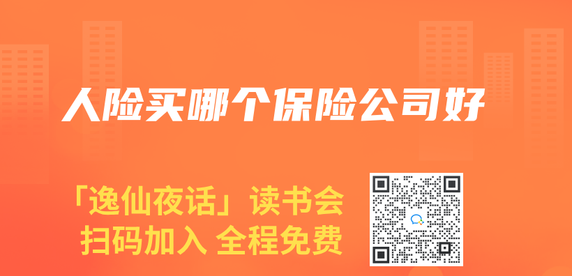 人险买哪个保险公司好插图