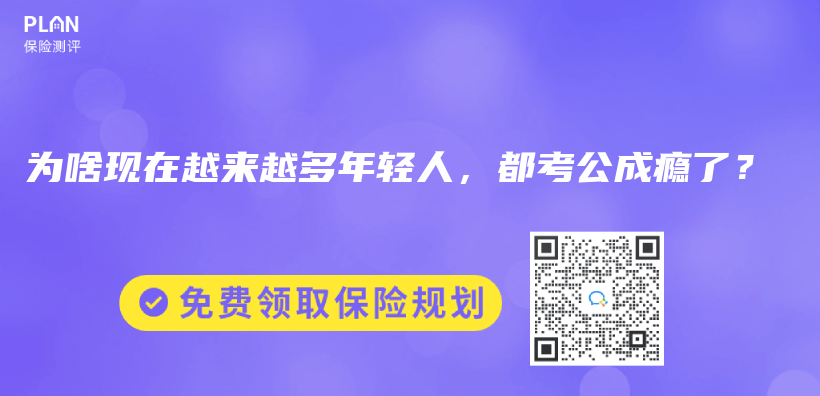 为啥现在越来越多年轻人，都考公成瘾了？插图