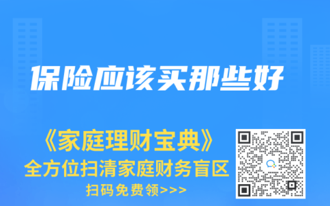 保险应该买那些好