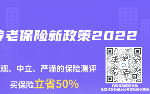 养老保险新政策2022