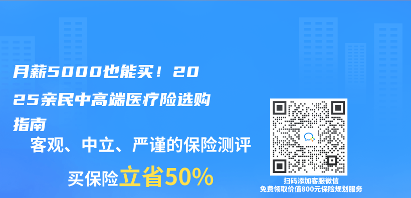月薪5000也能买！2025亲民中高端医疗险选购指南插图