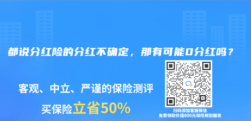 分红型理财险到底值不值得买呢？插图4