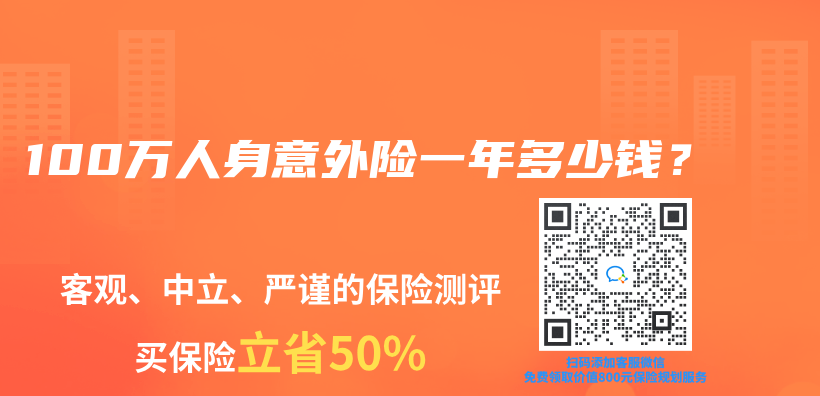 100万人身意外险一年多少钱？插图