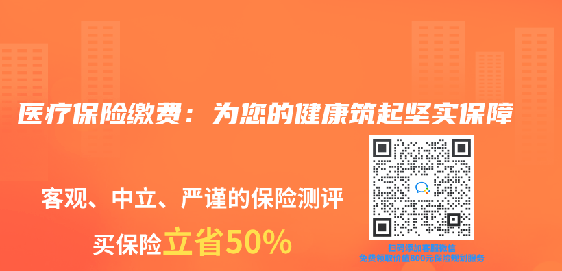 医疗保险缴费：为您的健康筑起坚实保障插图