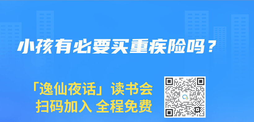 小孩有必要买重疾险吗？插图