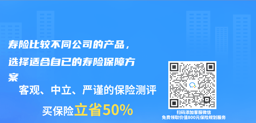 寿险比较不同公司的产品，选择适合自已的寿险保障方案插图