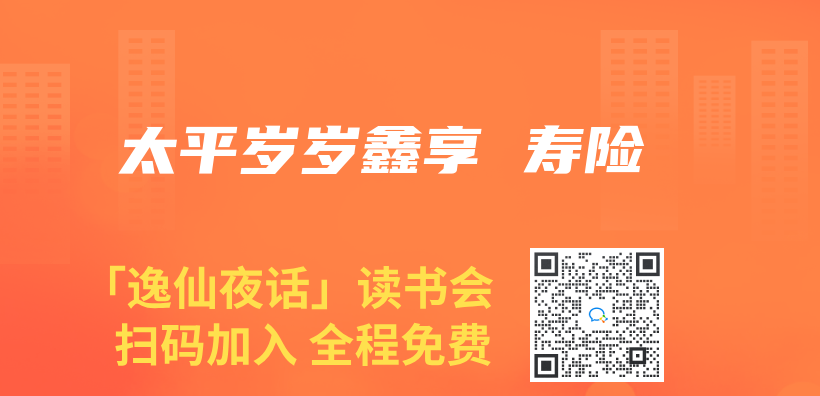 太平岁岁鑫享 寿险插图